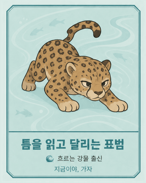 표범